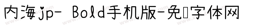 内海jp- Bold手机版字体转换